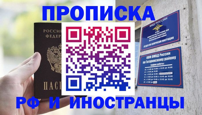 временная регистрация в квартире в Подпорожье